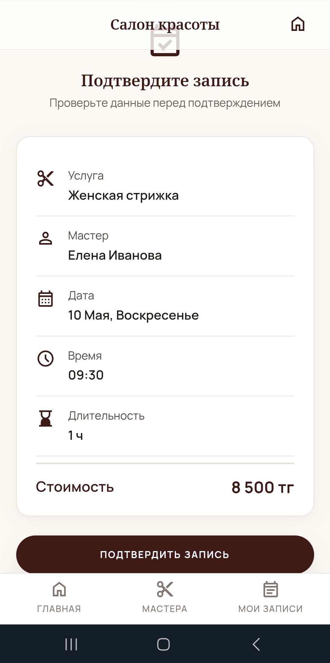 Клиент 11