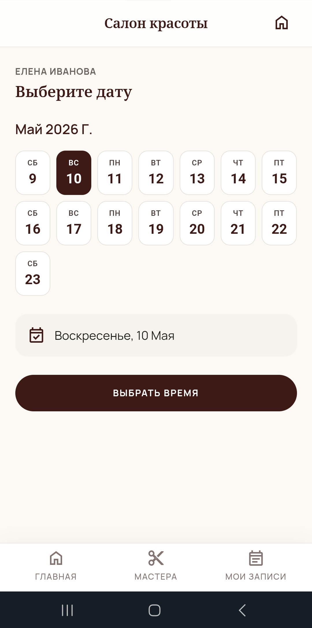 Клиент 9