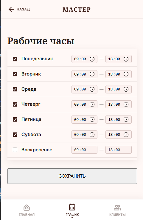 Мастер 2